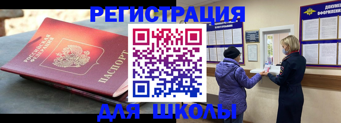 прописка ребенка в Миллерово