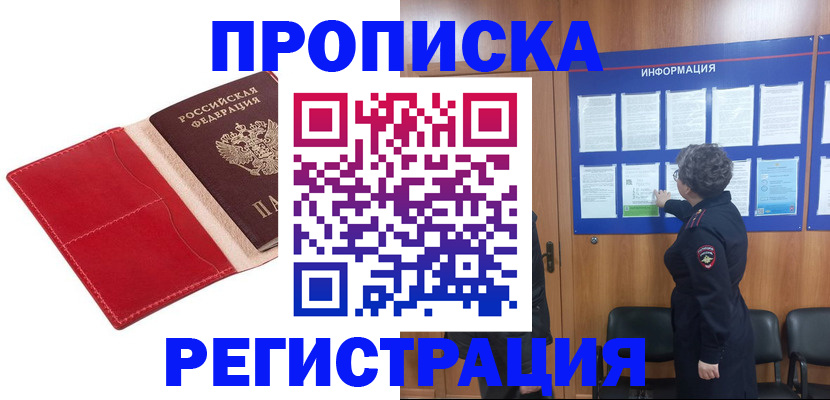 прописка в квартире в Миллерово